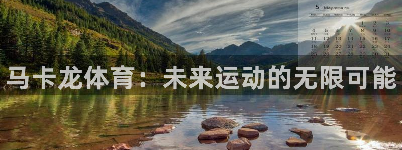 五星体育频道为什么不转播CBA：马卡龙体育：未来运动的无限可能
